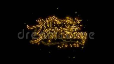 生日快乐的字体写着金色的粒子火花烟花